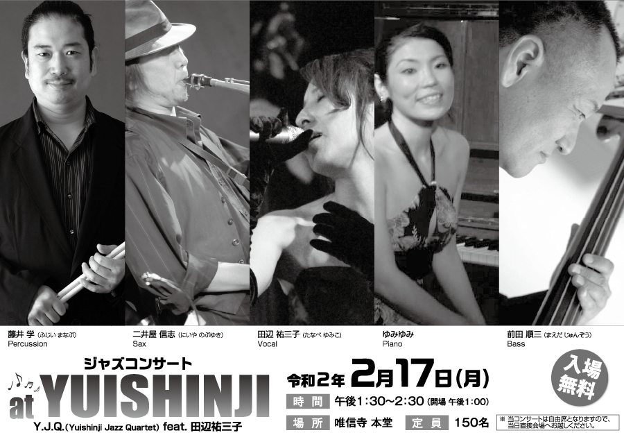 ジャズコンサート at YUISHINJI